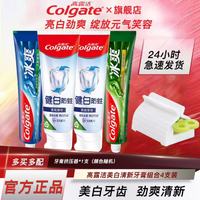 Colgate 高露洁 活性酵素亮白牙膏 清新口气牙齿洁白去烟渍 龙井120g+薄荷120g+防蛀*2支+牙膏挤压器