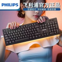 PHILIPS 飞利浦 有线键盘鼠标办公室防水洒溅防尘家用商务笔记本台式通用