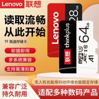 联想 TF储存卡行车记录仪内存扩展sd卡监控摄像头相机手机电脑