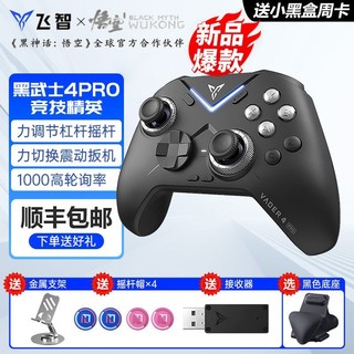 FLYDIGI 飞智 黑武士4Pro无线游戏手柄 手柄包套装 黑武士4Pro