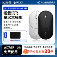 iFLYTEK 科大讯飞 Lite 2.4G蓝牙 双模无线鼠标 1600DPI