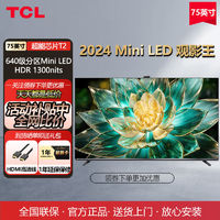 百亿补贴：TCL 电视75英寸640分区 QLED量子点 HDR 1300nits超薄 平板电视机