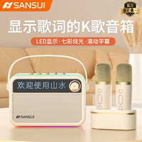 SANSUI 山水 V3户外K歌音响麦克风小型拉卡OK一体机无线蓝牙儿童话筒家庭ktv歌词显示音箱