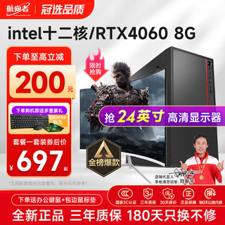 航向者 英特尔i5酷睿i7升十二核/RTX4060/3060 电脑主机+显示器 套九 i9级十二核/64G/1T/4060电竞直播