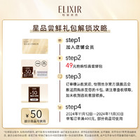 ELIXIR 怡丽丝尔 享怡丽丝尔纯净肌白抚纹精华霜体验礼专属福利