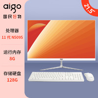 aigo 爱国者 27英寸爱国者aigo品牌高清一体机电脑超薄11代N5095家用娱乐商务办公网课学习台式电脑整机全套