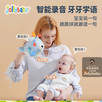 88VIP：jollybaby 祖利宝宝 音乐跳跳球宝宝哄娃神器跳跳猪学说话会唱歌婴儿玩具0-1