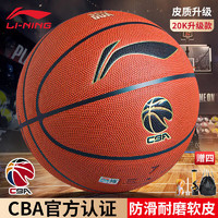 LI-NING 李宁 20k系列 篮球 LBQK967-1