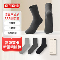 京东京造【新疆棉】精梳棉双针商务休闲男女休闲袜3双--男中筒袜 浅花灰/中花灰/暗夜黑-男中筒袜
