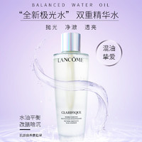 LANCOME 兰蔻 净澈焕肤双重精华水极光水150ml 油提亮控油精华水