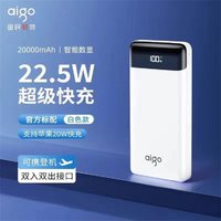 aigo 爱国者 充电宝20000毫安超级快充22.5W超薄1万小巧可带飞机适用华为苹果