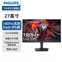 88VIP：PHILIPS 飞利浦 27英寸180Hz显示器Fast IPS电竞游戏屏27M2N3200F