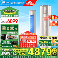 美的（Midea）空调新一级能效变频节能省电锐静二代2匹/3匹柜机家用客厅立式大风口智能除湿除菌自清洁 3匹 一级能效 锐静二代72VHC1Ⅱ 3匹一级能效锐静二代72VHC1Ⅱ