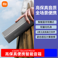 Xiaomi 小米 MIUI/小米 Sound Move无线蓝牙小爱智能音箱响便携户外型高音箱