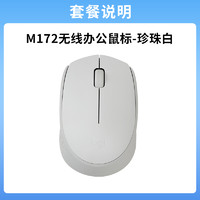 logitech 罗技 M172无线鼠标USB家用办公游戏笔记本台式电脑办公