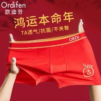 Ordifen 欧迪芬 本命年大红内裤男士纯棉抗菌红色抑菌四角短裤结婚透气平角