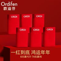 Ordifen 欧迪芬 红色内裤男士莫代尔鸿运本命年抗菌纯棉结婚透气大红平角裤