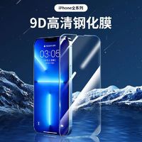 PISEN 品胜 苹果13钢化膜11Pro/12promaxiPhone13无边钻石高清XR手机膜T