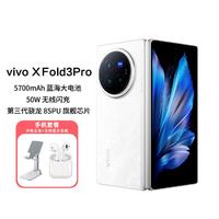 vivo X Fold3 Pro 蔡司影像 旗舰性能5G折叠屏闪充手机