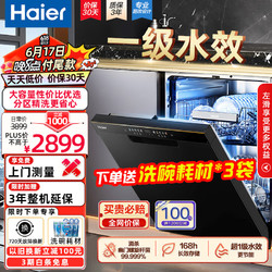 海尔 Haier 嵌入式洗碗机    W20+15套嵌入式