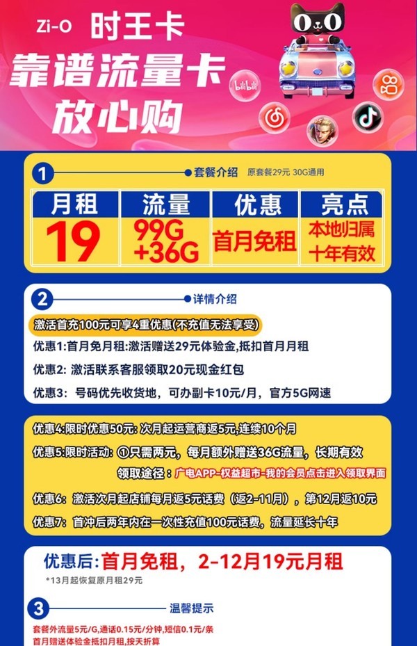 China Broadcast 中国广电 时王卡 首年19元/月（99G+额外36G通用+官方5G速率+首月免租）激活送20红包