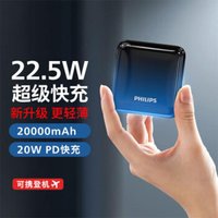 PHILIPS 飞利浦 快充PD20W充电宝大容量20000毫安快充移动电源