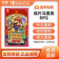 Nintendo 任天堂 香港直邮 海外版 任天堂 Switch NS游戏 纸片马里奥RPG 千年之门