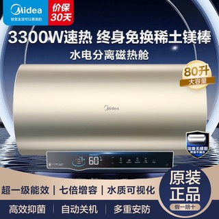 Midea 美的 电热水器稀土镁棒水电分离3300W一级能效60升80升MH3