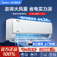 Midea 美的 MCA系列 N8MCA1 新一级能效 壁挂式空调