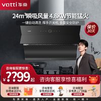 百亿补贴：VATTI 华帝 新品24m³自动清洗烟机i11184+4.8KW猛火灶厨房烟灶燃热三件套