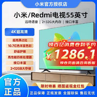 百亿补贴：Xiaomi 小米 Redmi电视55英寸2+32G内存4K超高清智能全面屏家用平板电视