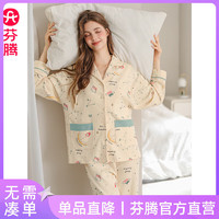 芬腾月子服睡衣女春秋季纯棉长袖产妇产后哺乳喂奶家居服套装 米杏 M/155(90-110斤)