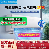 Midea 美的 空调大1.5匹一级能效 卧室节能变频冷暖两用壁挂式挂机酷省电