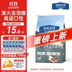 Pure&Natural 伯纳天纯 狗粮生鲜鸭肉&梨0谷物冻干成犬幼犬通用犬粮 15kg