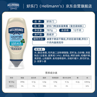 好乐门Hellmanns 特淡味轻脂蛋黄酱 轻脂沙拉酱汉堡酱 西餐调味