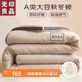 MUJI 無印良品 无印良品A类10%大豆纤维空调被子秋冬被芯6斤200x230cm 卡其灰一A类亲肤大豆被