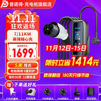 普诺得便携充电枪新能源电动汽车家用交流220V/380V/8A/10A/12A/16A通用随车充电器 7/11KW 赛博随心充(彩屏版枪桩两用)5米 便携充电枪