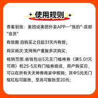 美团 外卖30元省钱包 含5元无门槛可膨胀红包6张