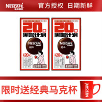 Nestlé 雀巢 咖啡 无蔗糖添加速溶纯咖啡粉 醇品20包*2