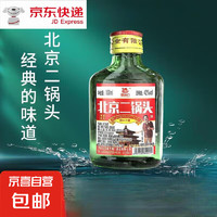 北京二锅头 清香型白酒 42度 100mL*2瓶