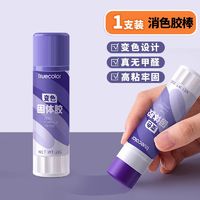 truecolor 真彩 固体胶胶水胶棒强力高粘度幼儿园儿童手工办公用品透明手账小学生笔型浆糊笔大号手帐万能固态棒学生diy