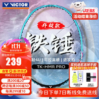 威克多（VICTOR）羽毛球拍入门级TK突击全碳素球拍大铁锤升级PRO松石绿（已穿线） 5U升级 大铁锤PRO（穿线）