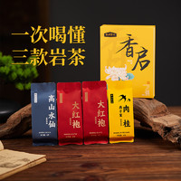 香间茶坊  岩茶品鉴礼盒 32g