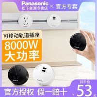 Panasonic 松下 可移动轨道插座厨房客厅壁挂式移动插排家用导轨插座明装