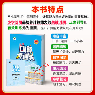 2024口算大通关一二三年级上册下册53数学人教版苏教四五六小学思维训练同步练习册计算速算天天练1000道口算题卡北师大版123456