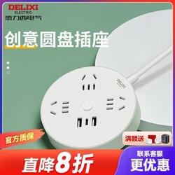 DELIXI 德力西 插座圆形多孔创意插线板宿舍用学生多功能圆盘插排插插板