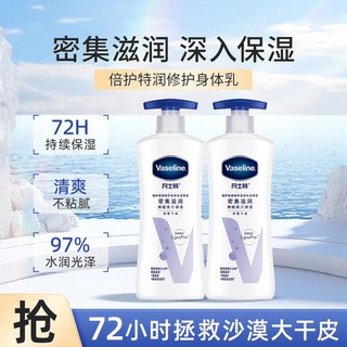 凡士林保湿补水润肤乳身体乳330ml*2