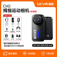 SJCAM 速影C110拇指运动相机4K摩托车骑行记录仪夜视360全景摄像机