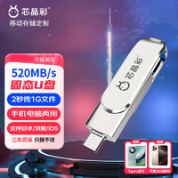 芯晶彩 高速固态U盘Type-C USB3.1双接口手机电脑两用（标配版） 256GB