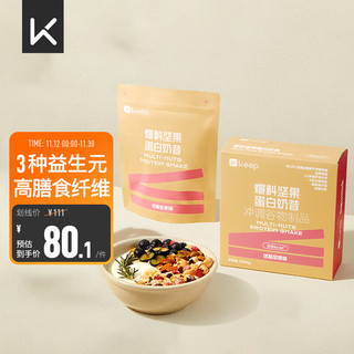 Keep 爆料坚果蛋白奶昔350g（优酪坚果味）高蛋白高膳食纤维早晚餐速食冲饮代餐